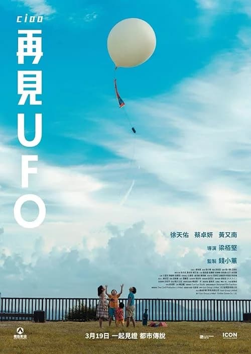 Ciao UFO film posteri