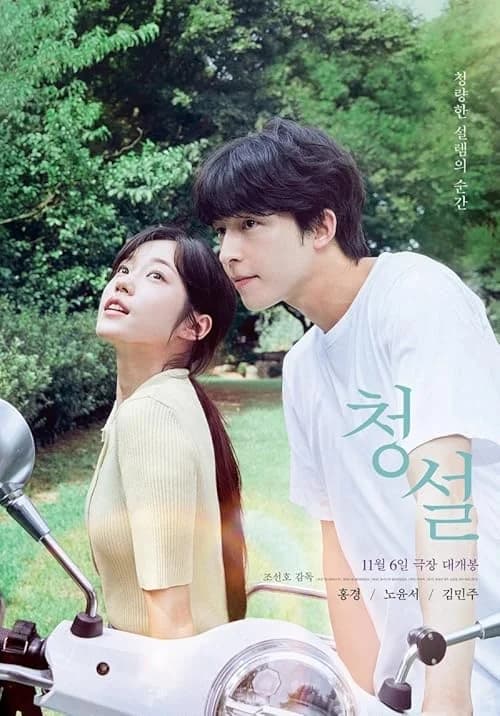 Hear Me: Our Summer film posteri