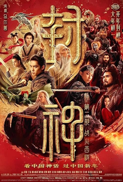 Creation of the Gods II: Demon Force film posteri